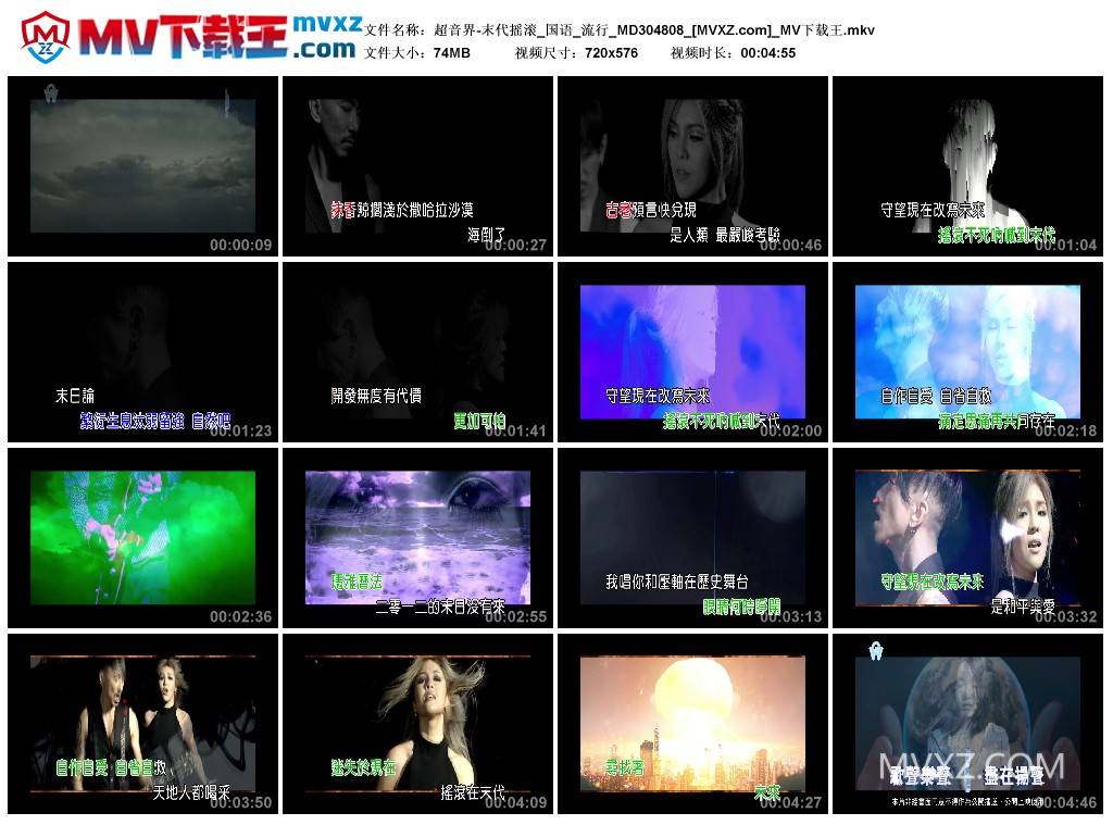 超音界-末代摇滚_国语_流行_MD304808